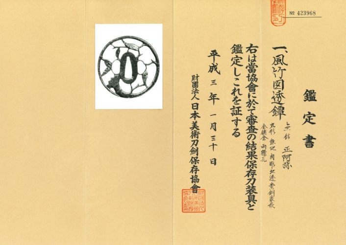 Bamboo Shôami papers