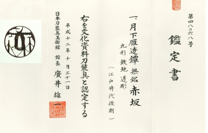 Japanese Sword Museum